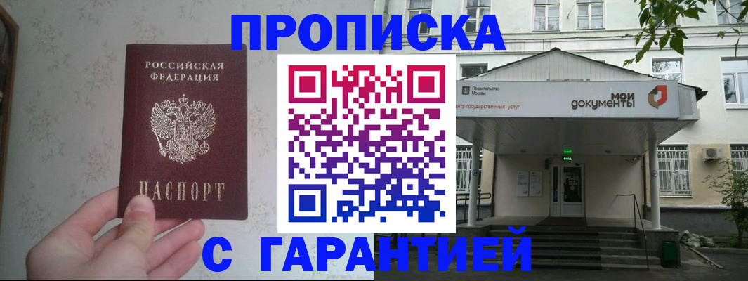 временная регистрация для школы в Ивантеевке