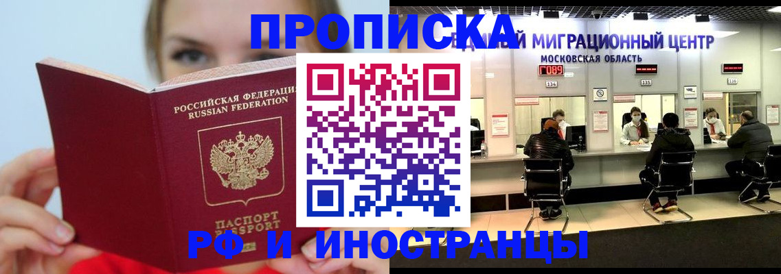 прописка иностранных граждан в Ивантеевке