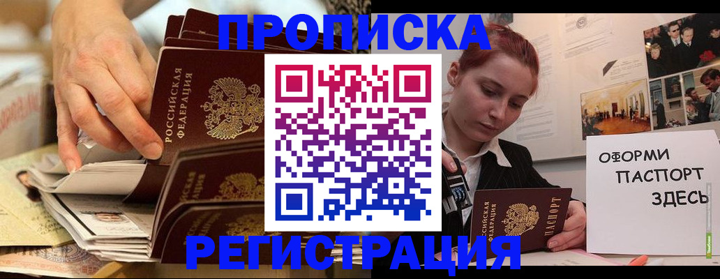 прописка для военкомата в Ивантеевке