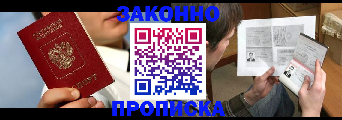 прописка регистрация в Ивантеевке