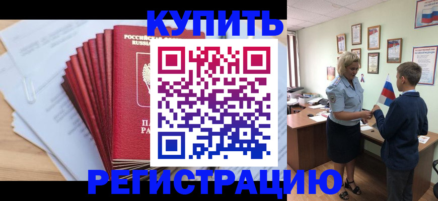 прописка для военкомата в Ивантеевке