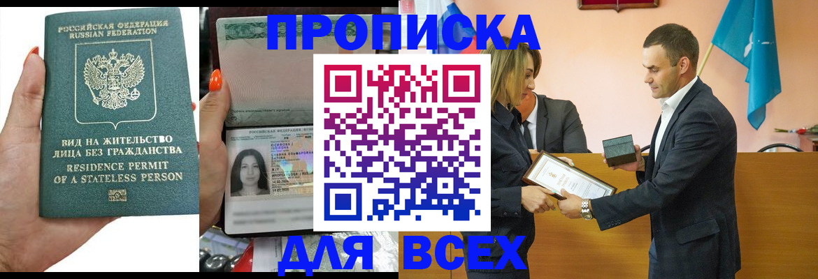 временная регистрация для школы в Ивантеевке