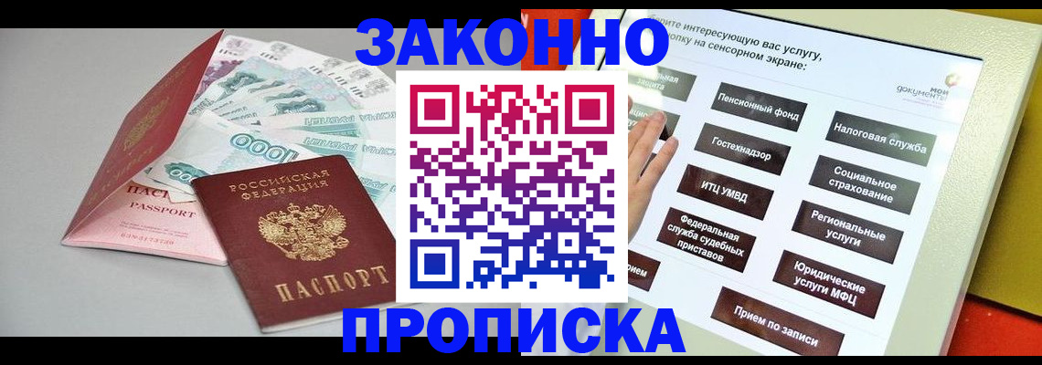 временная регистрация для школы в Ивантеевке