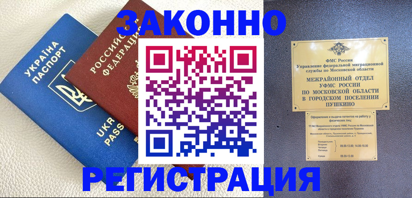 прописка 2025 в Ивантеевке